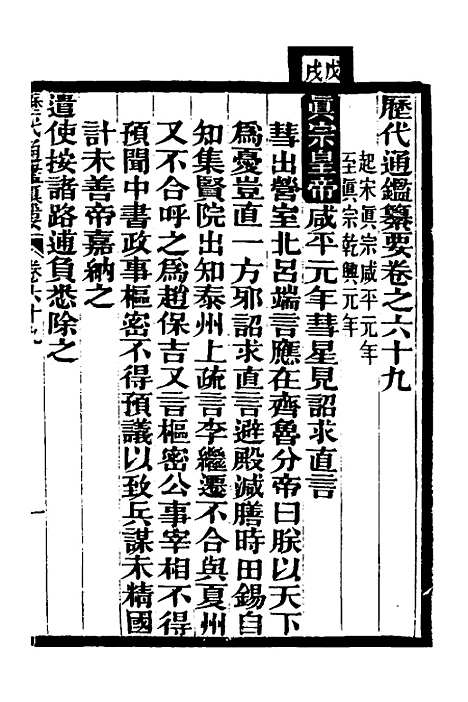 【历代通监纂要】五十三 - 李东阳.pdf