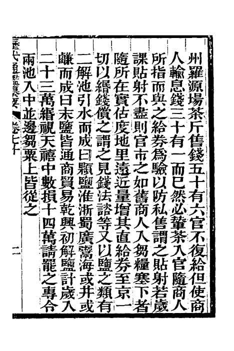 【历代通监纂要】五十四 - 李东阳.pdf