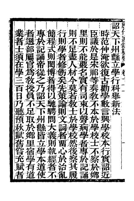 【历代通监纂要】五十五 - 李东阳.pdf