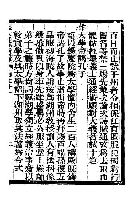 【历代通监纂要】五十五 - 李东阳.pdf