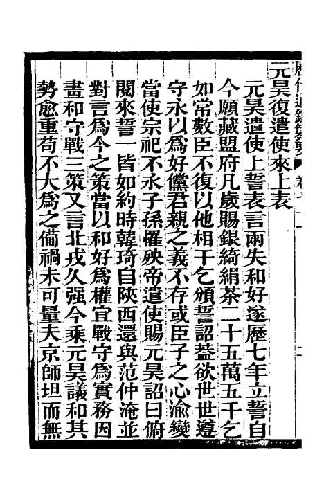 【历代通监纂要】五十五 - 李东阳.pdf