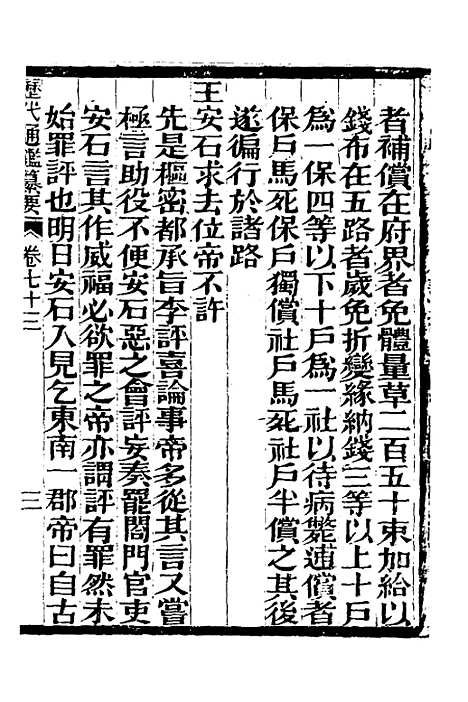 【历代通监纂要】五十七 - 李东阳.pdf