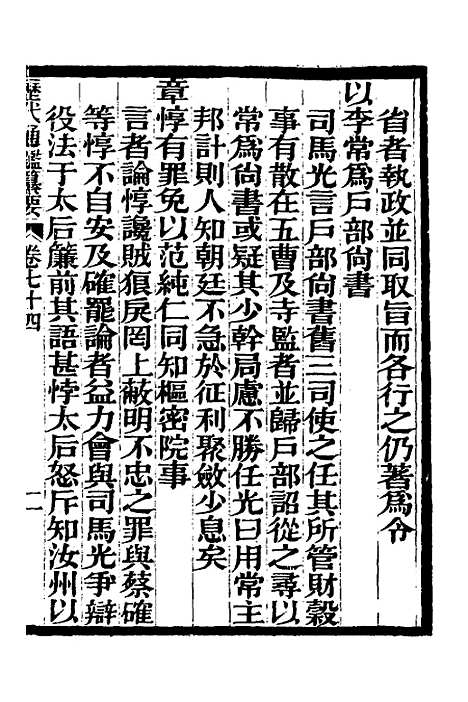 【历代通监纂要】五十八 - 李东阳.pdf