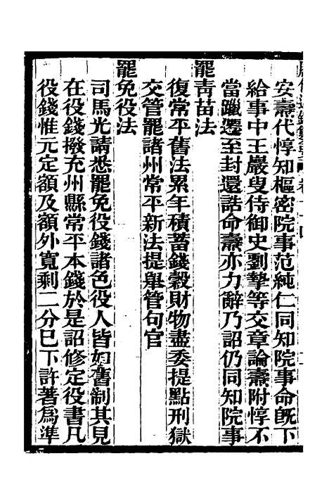 【历代通监纂要】五十八 - 李东阳.pdf