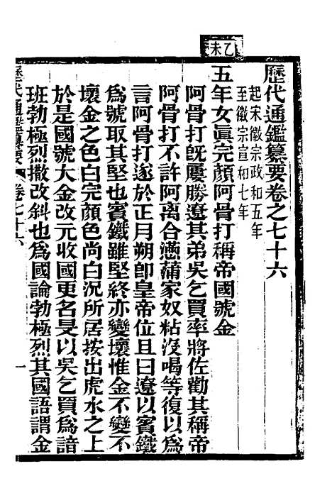 【历代通监纂要】六十 - 李东阳.pdf