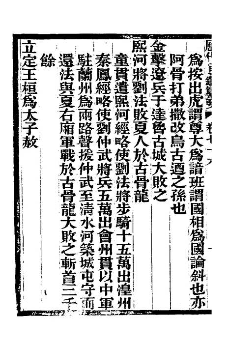 【历代通监纂要】六十 - 李东阳.pdf