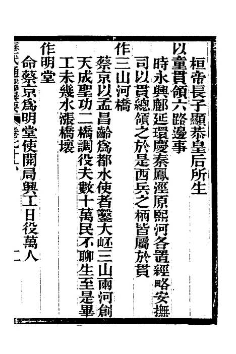 【历代通监纂要】六十 - 李东阳.pdf