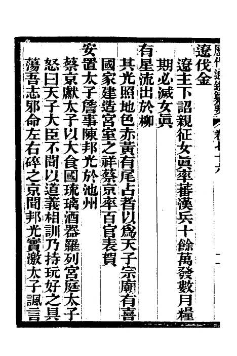 【历代通监纂要】六十 - 李东阳.pdf