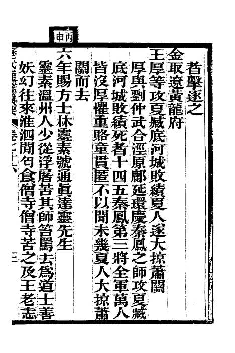 【历代通监纂要】六十 - 李东阳.pdf