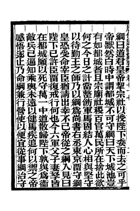 【历代通监纂要】六十一 - 李东阳.pdf