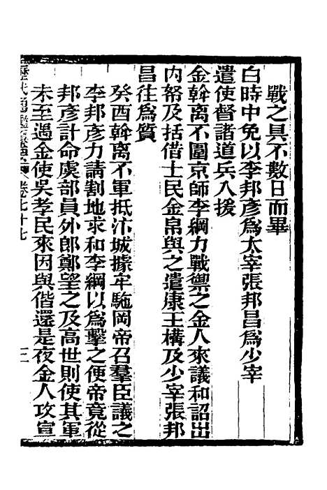 【历代通监纂要】六十一 - 李东阳.pdf