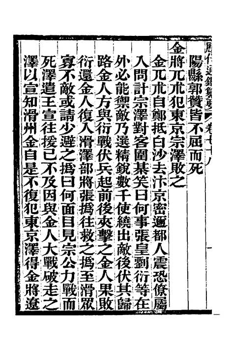 【历代通监纂要】六十二 - 李东阳.pdf