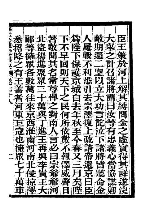 【历代通监纂要】六十二 - 李东阳.pdf