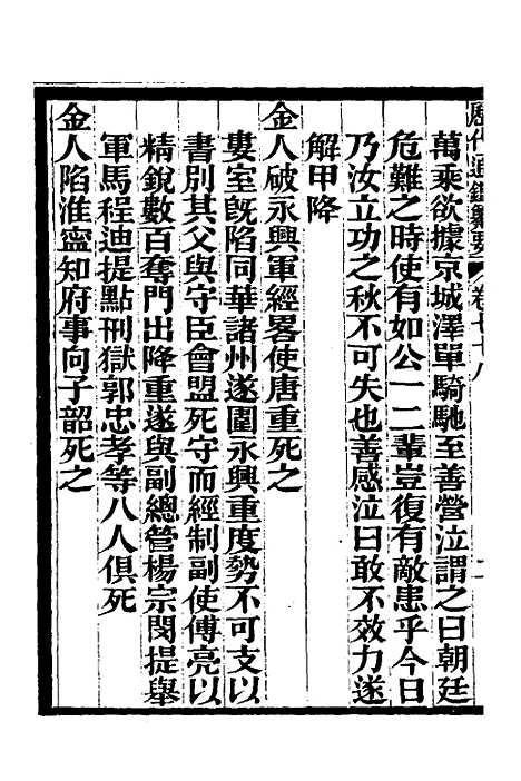 【历代通监纂要】六十二 - 李东阳.pdf