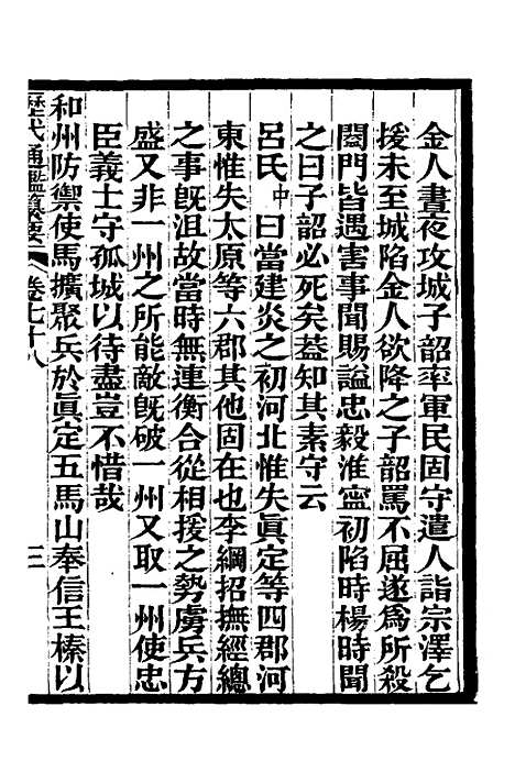 【历代通监纂要】六十二 - 李东阳.pdf