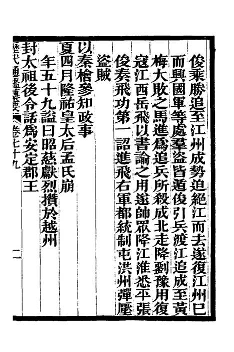 【历代通监纂要】六十三 - 李东阳.pdf