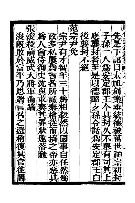 【历代通监纂要】六十三 - 李东阳.pdf