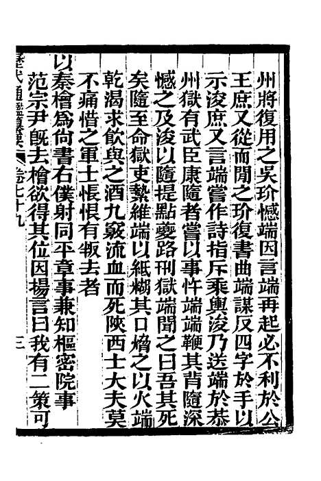 【历代通监纂要】六十三 - 李东阳.pdf