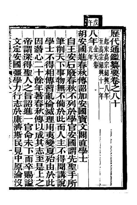 【历代通监纂要】六十四 - 李东阳.pdf