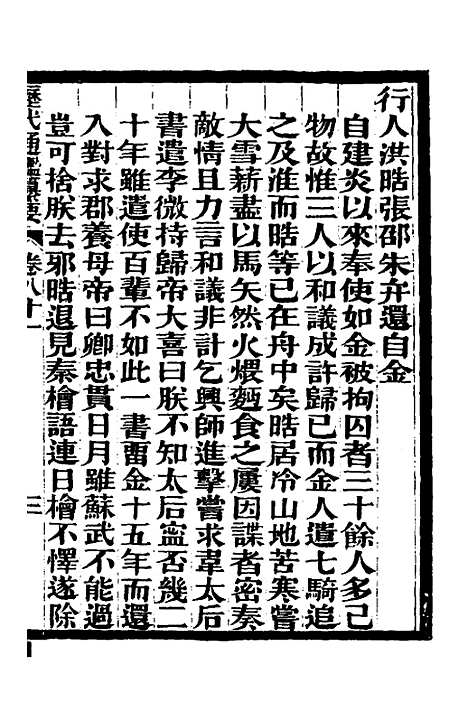 【历代通监纂要】六十五 - 李东阳.pdf