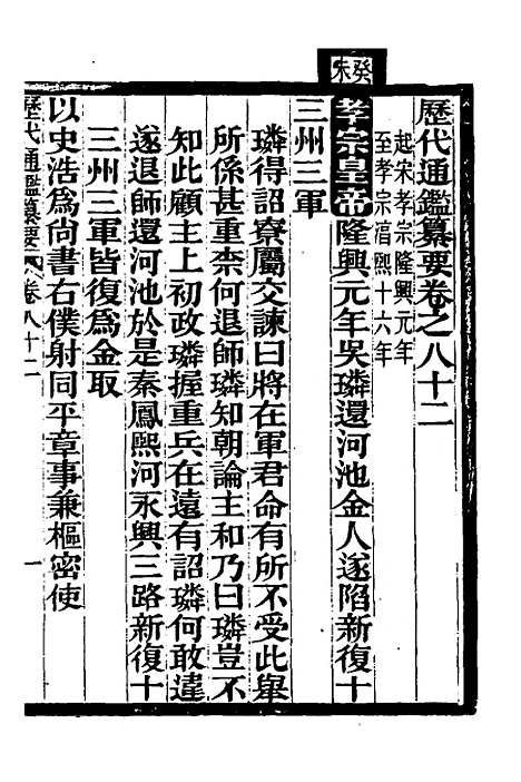 【历代通监纂要】六十六 - 李东阳.pdf