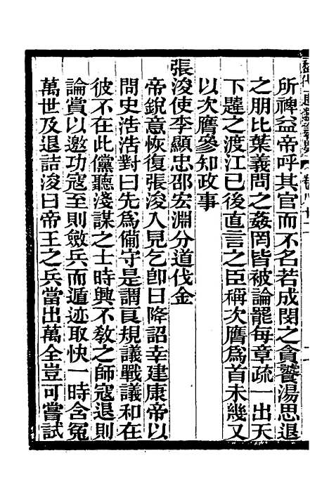 【历代通监纂要】六十六 - 李东阳.pdf