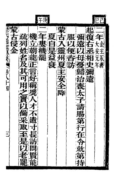 【历代通监纂要】六十八 - 李东阳.pdf