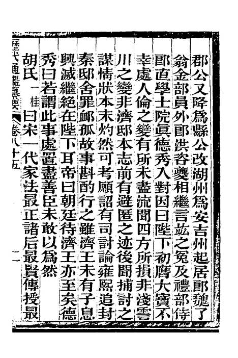 【历代通监纂要】六十九 - 李东阳.pdf