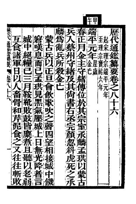 【历代通监纂要】七十 - 李东阳.pdf