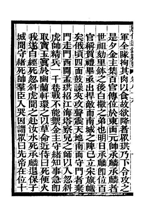 【历代通监纂要】七十 - 李东阳.pdf