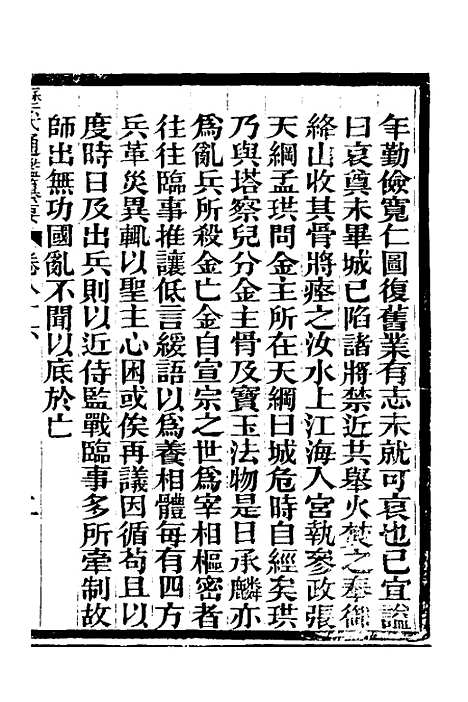 【历代通监纂要】七十 - 李东阳.pdf