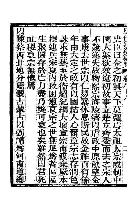 【历代通监纂要】七十 - 李东阳.pdf