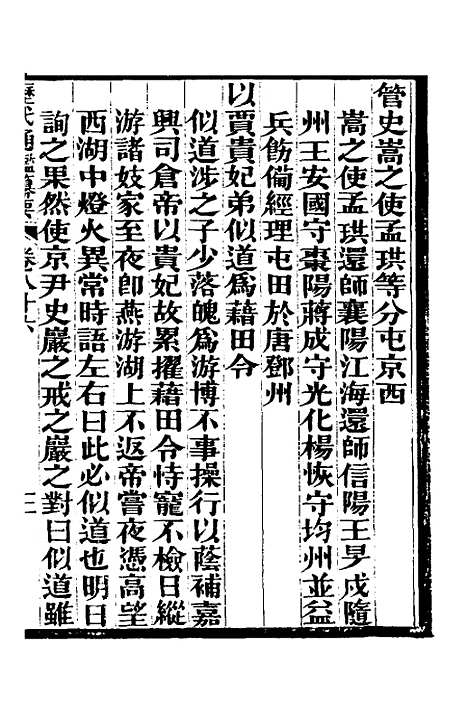 【历代通监纂要】七十 - 李东阳.pdf