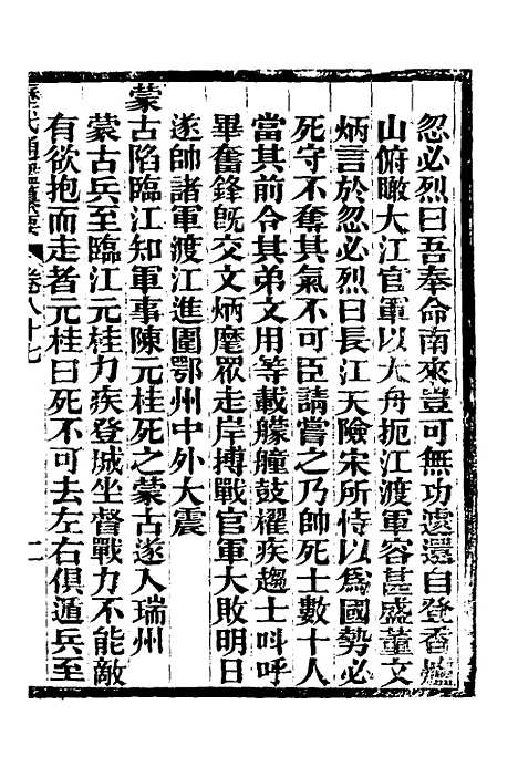 【历代通监纂要】七十一 - 李东阳.pdf