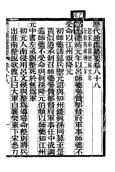 【历代通监纂要】七十二 - 李东阳.pdf