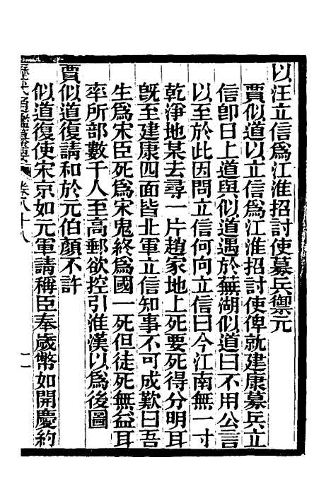 【历代通监纂要】七十二 - 李东阳.pdf