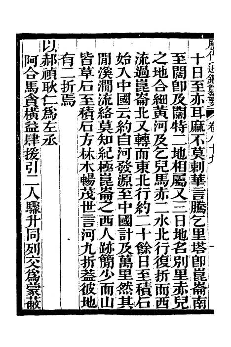 【历代通监纂要】七十三 - 李东阳.pdf