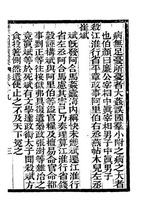 【历代通监纂要】七十三 - 李东阳.pdf