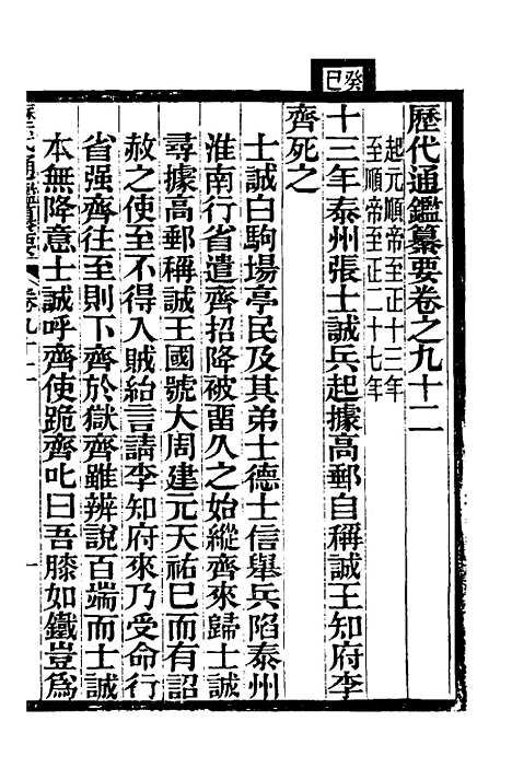 【历代通监纂要】七十五 - 李东阳.pdf