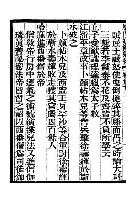 【历代通监纂要】七十五 - 李东阳.pdf