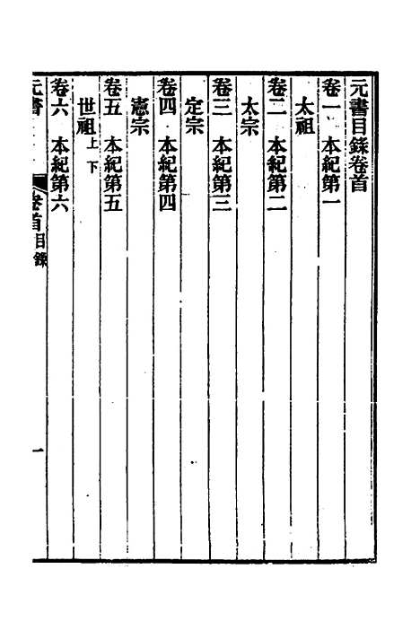 【元书】一 - 曾廉.pdf