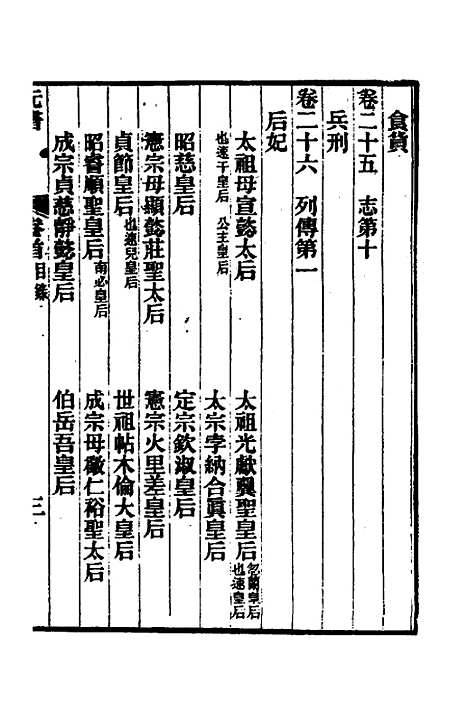 【元书】一 - 曾廉.pdf