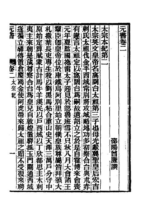 【元书】二 - 曾廉.pdf