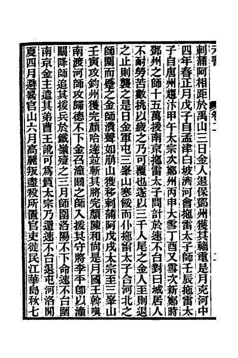 【元书】二 - 曾廉.pdf