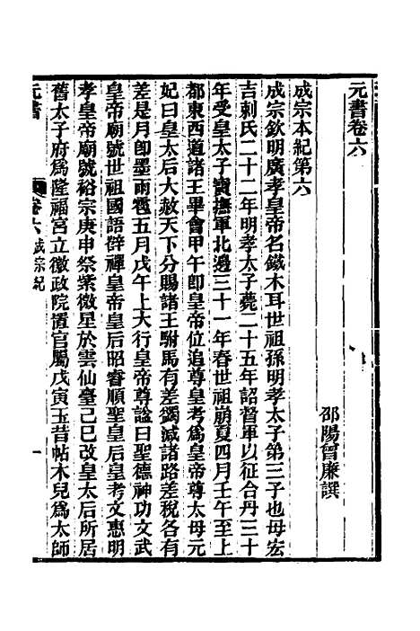 【元书】三 - 曾廉.pdf