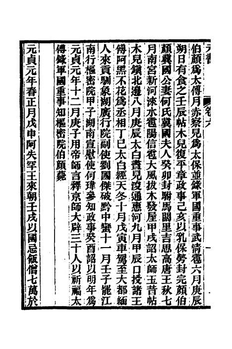 【元书】三 - 曾廉.pdf