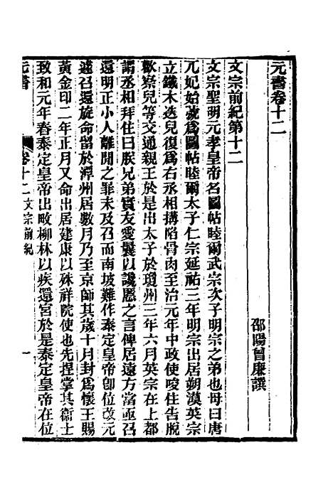 【元书】四 - 曾廉.pdf