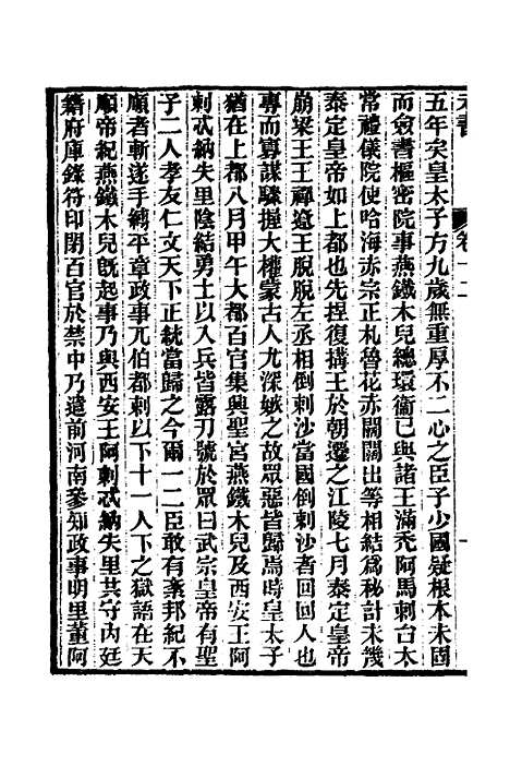 【元书】四 - 曾廉.pdf