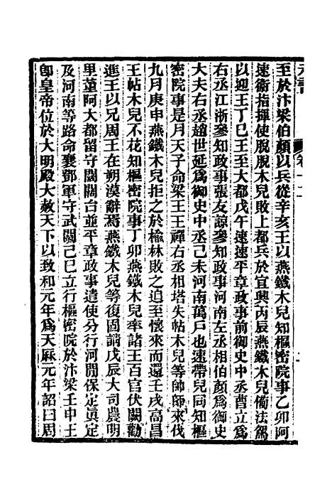 【元书】四 - 曾廉.pdf