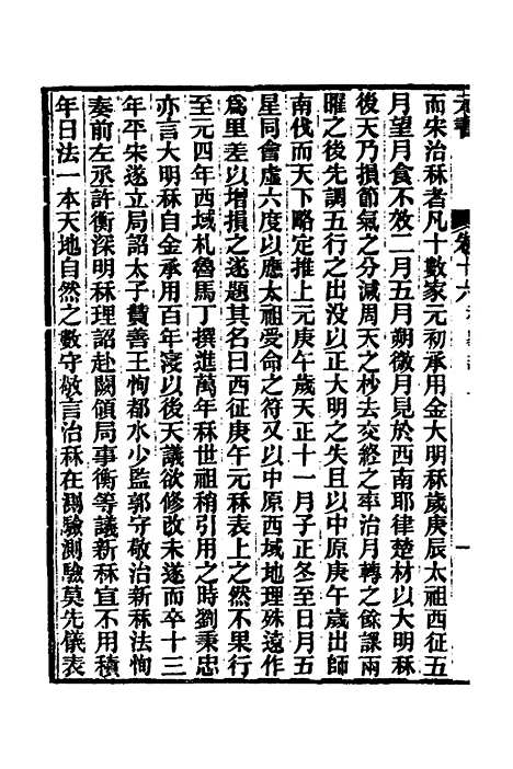 【元书】五 - 曾廉.pdf